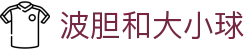 波胆推荐数据聚合-即时赔率趋势与热门赛事分析